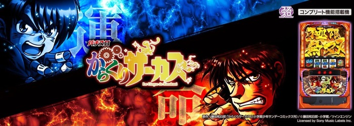 Lからくりサーカス